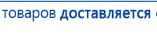Комплект ДЭНАС-ОЛМ шапочка, рукавицы и сапог купить в Сарапуле, Одеяло и одежда ОЛМ купить в Сарапуле, Дэнас официальный сайт denasdoctor.ru