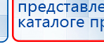 Универсальный регистр ДЭНС-терапии купить в Сарапуле, Печатная продукция купить в Сарапуле, Дэнас официальный сайт denasdoctor.ru